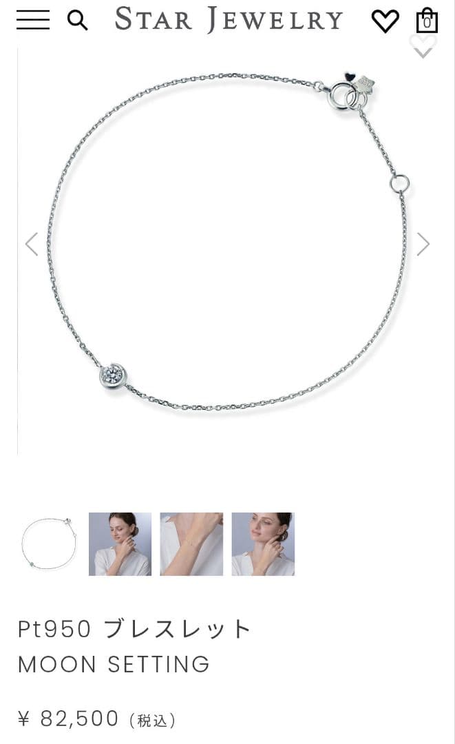 と*）様 ☆半額以下☆スタージュエリー☆Pt950 ブレスレット MOON SE