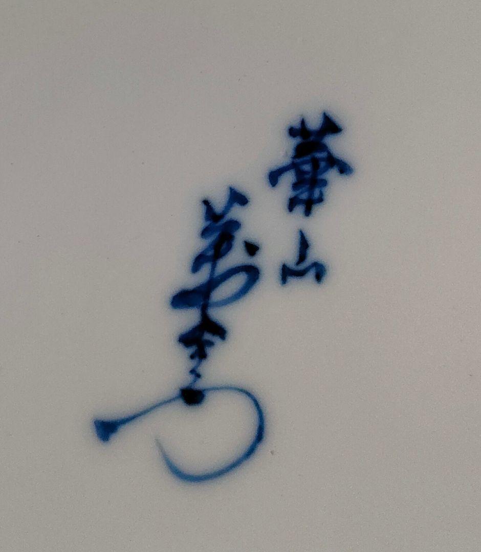 華山萬右衛門　松鷹文　花瓶　　 高さ３３.５ｃｍ　有田焼(直接引取も可)