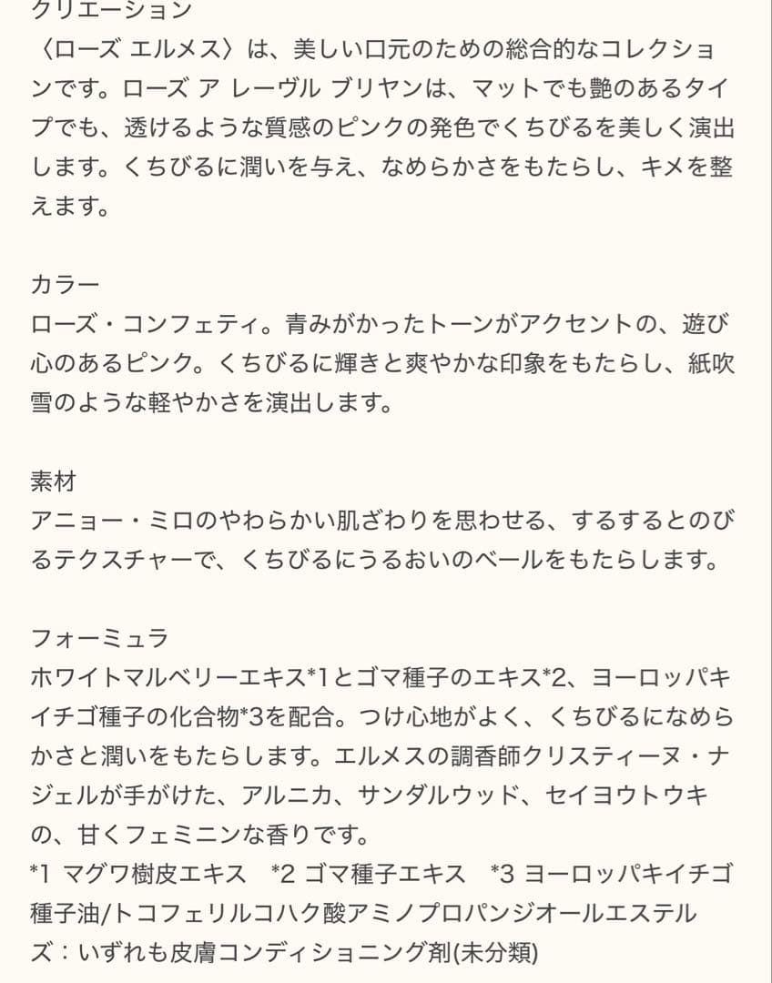 エルメス　ティンティッドリップバーム ブリヤン 27 クリスマス限定チャーム付き