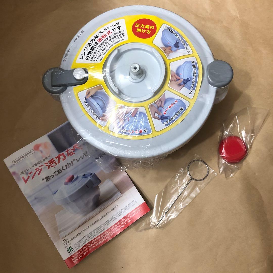 未使用　アサヒ軽金属工業　レンジ活力なべ　RC-12型