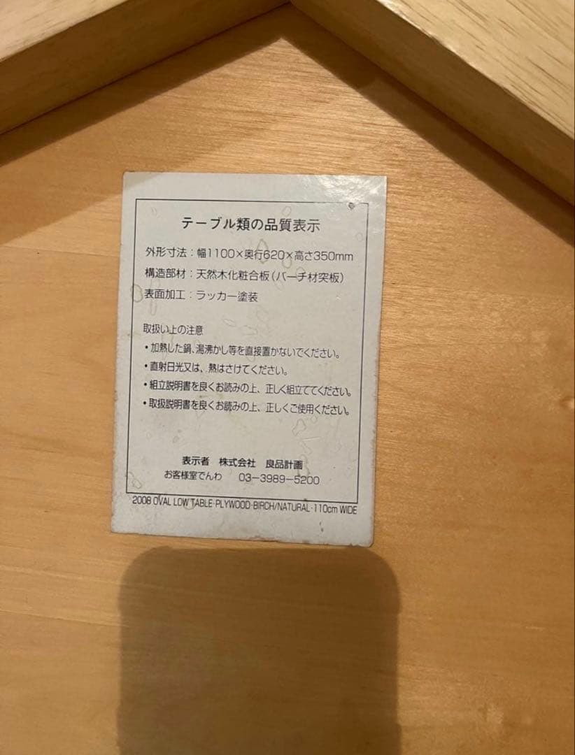 無印良品　ローテーブル　ラウンド