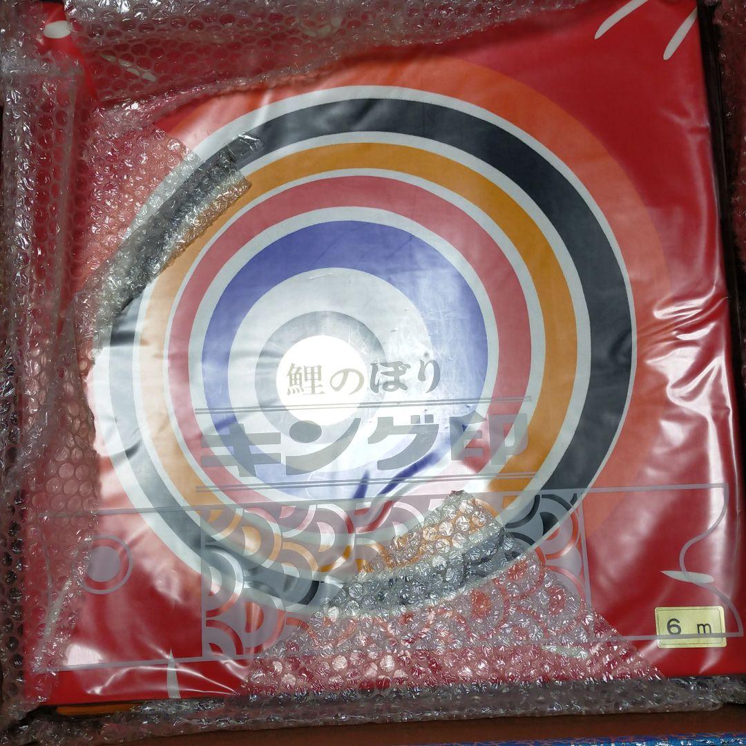 こいのぼり　鯉のぼり　キング印　サテン　7mセット