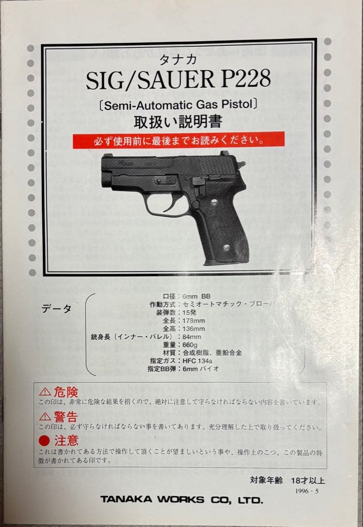 トイガン SIG/SAUER P228 Heavy Weight-version