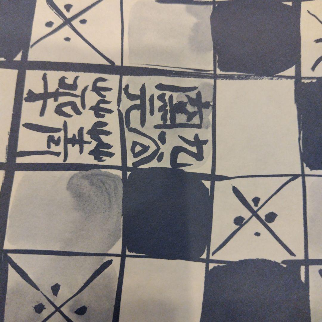 四代目須田菁華　祥瑞八角松竹梅皿1枚