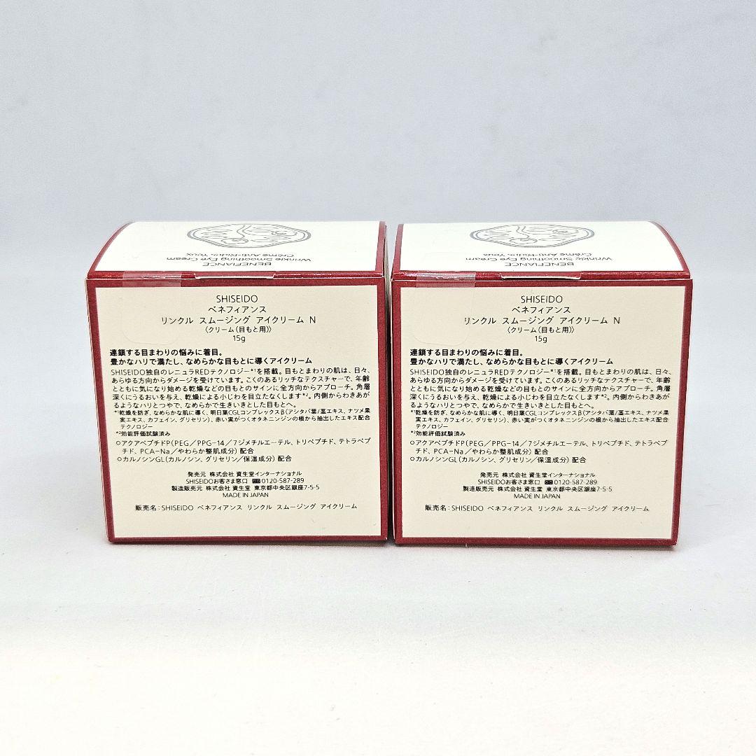 新品 資生堂 ベネフィアンス リンクル スムージング アイクリーム N 15g