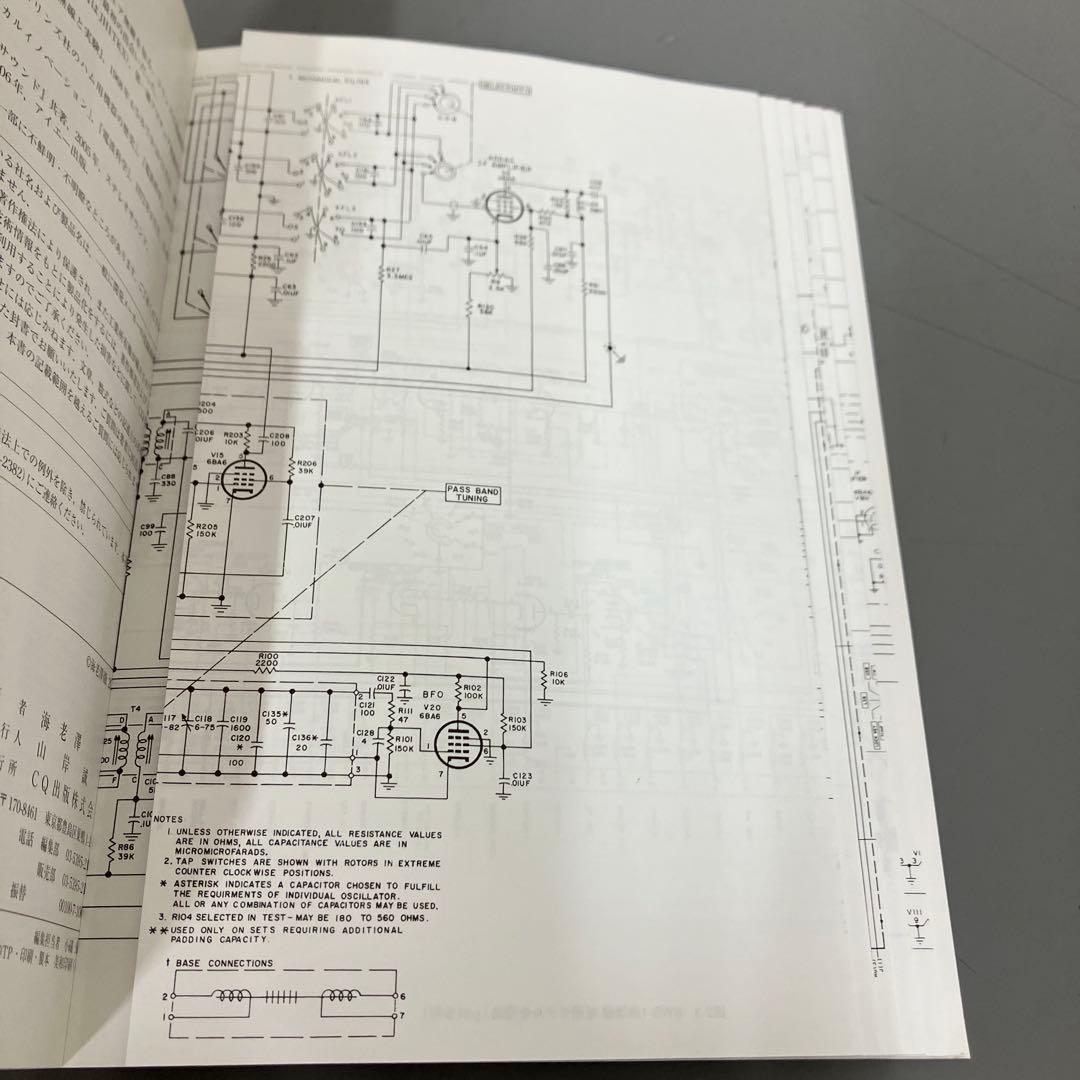 【中古本】コリンズ物語　無線通信機のプレステージ