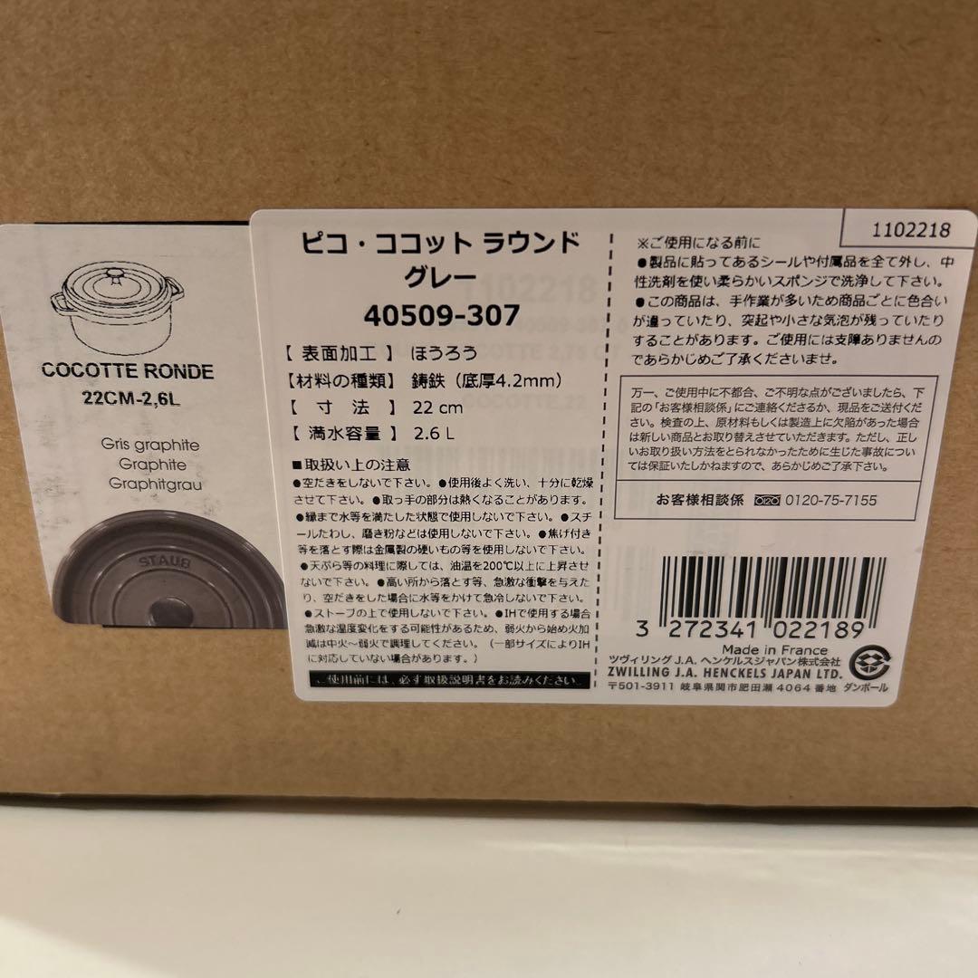 ストウブ　ココット　ラウンド　22センチ　グレー