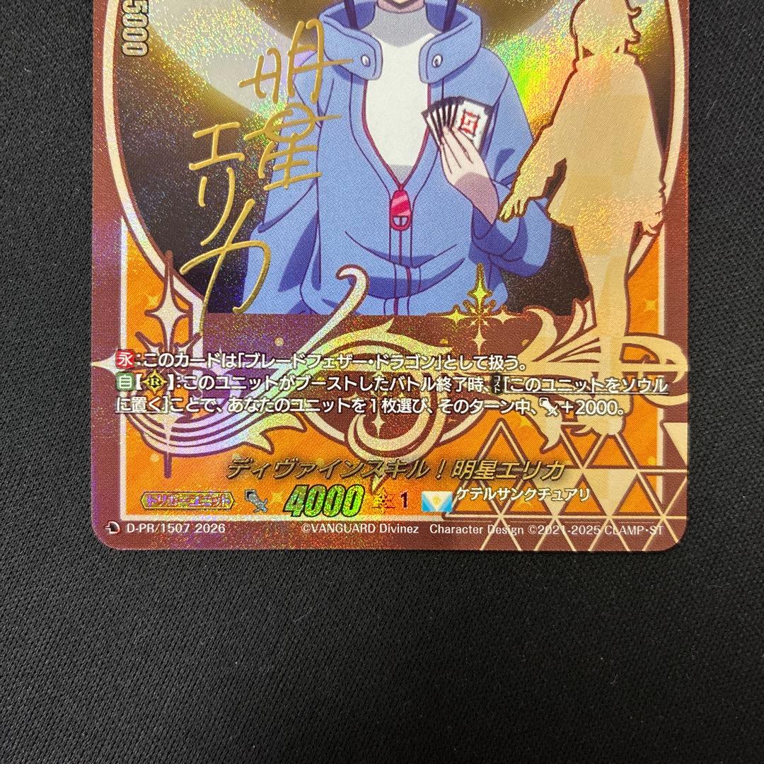 ディヴァインスキル！明星エリカ　サイン