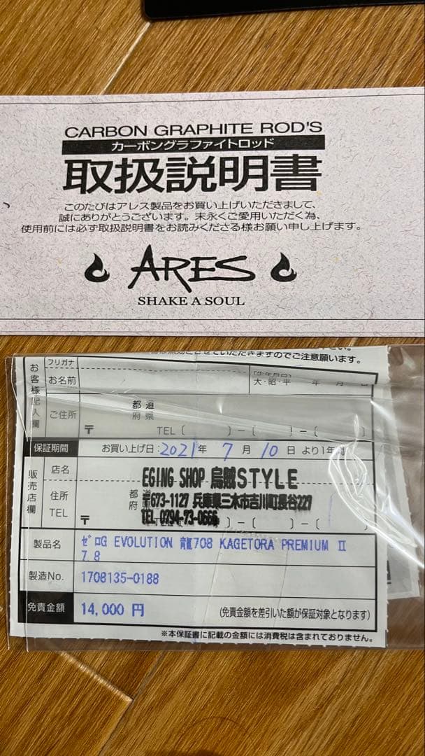 スクイッドマニア　景虎　龍708 プレミアムⅡ ボロン　最終価格