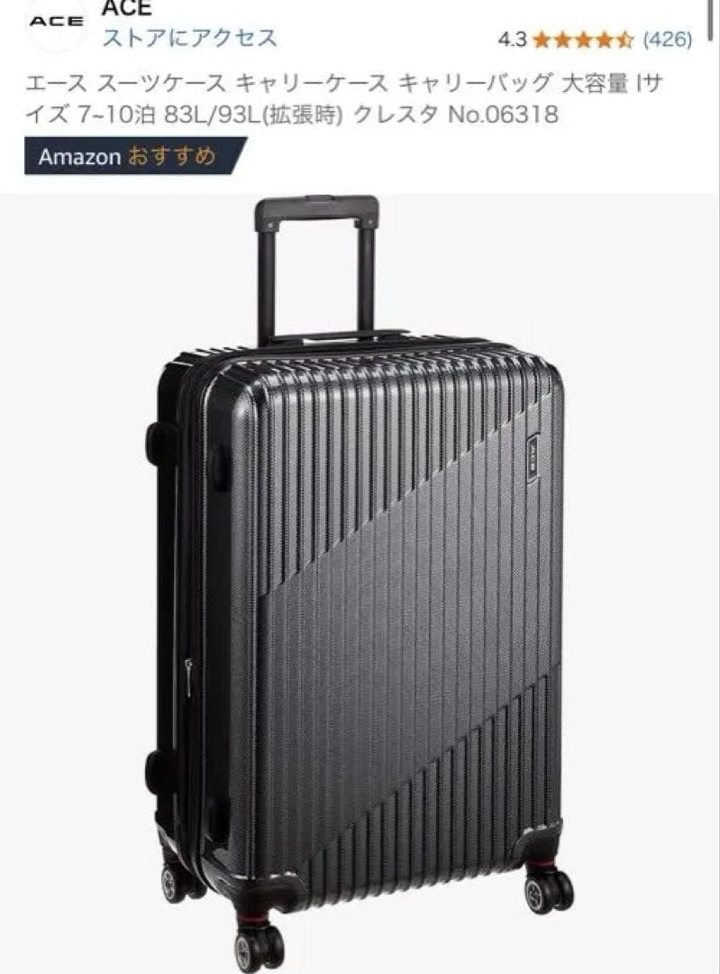 エース スーツケース キャリーケース キャリーバッグ