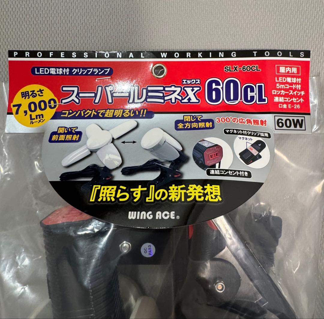 【新品・未開封】投光器　LED電球付クリップランプ　スーパールミネX60CL