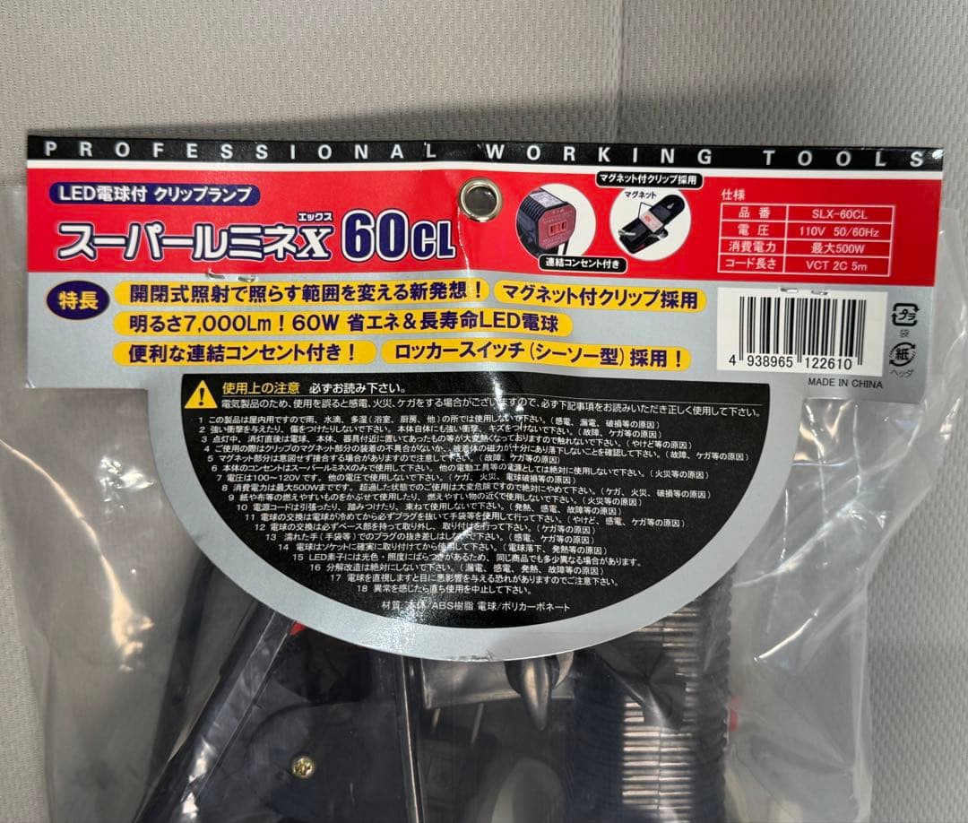 【新品・未開封】投光器　LED電球付クリップランプ　スーパールミネX60CL