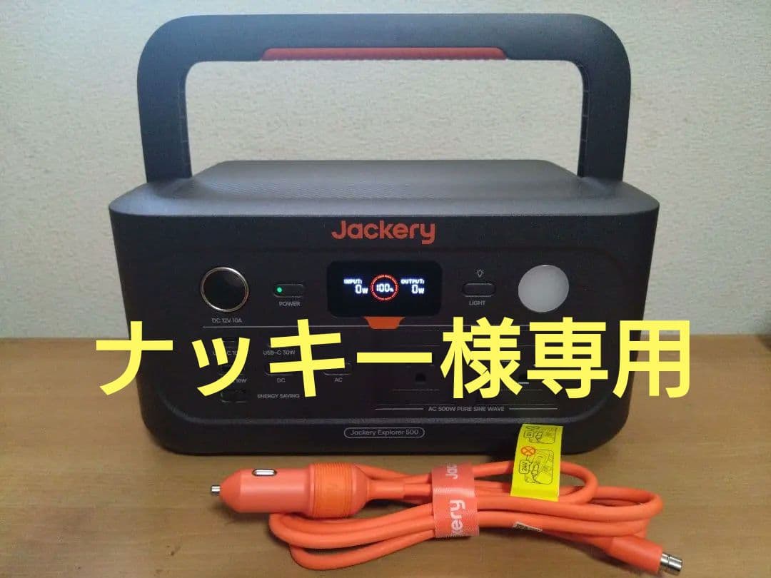 ジャクリー ポータブル電源500New＋車載シガーソケット充電ケーブル