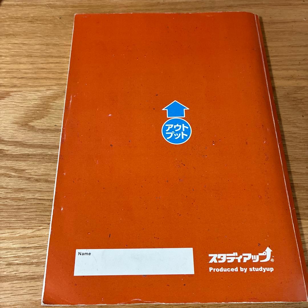 スタディアップ 暗記の極意 777 インプット/アウトプット一式