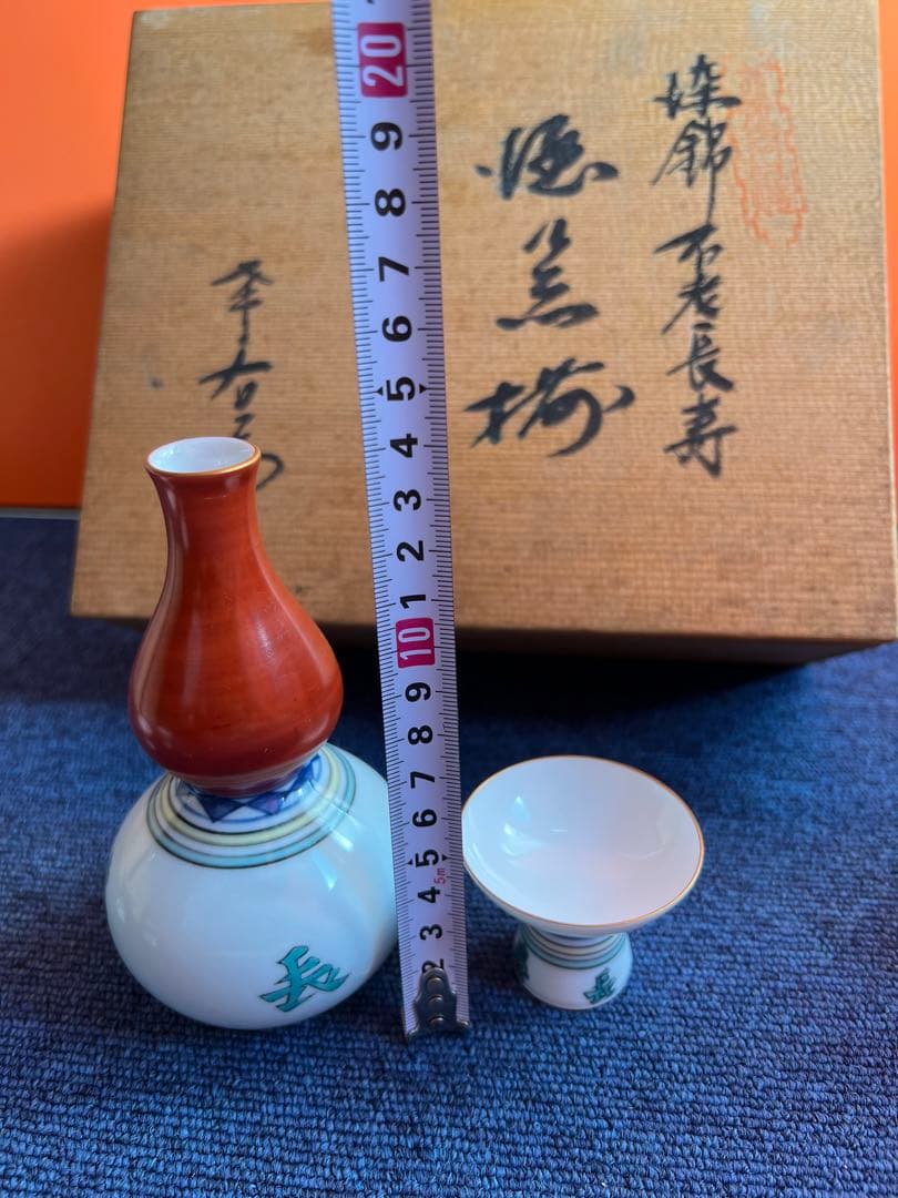 814 有田焼　染錦不老長寿　酒器セット　徳利2客　猪口5客　未使用
