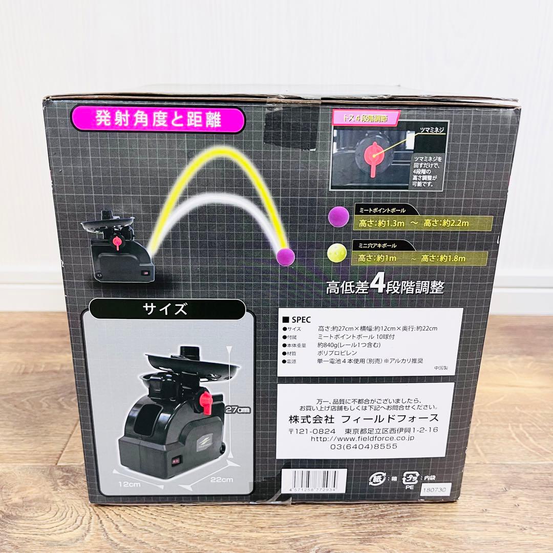 FIELD FORCE 野球トスマシン