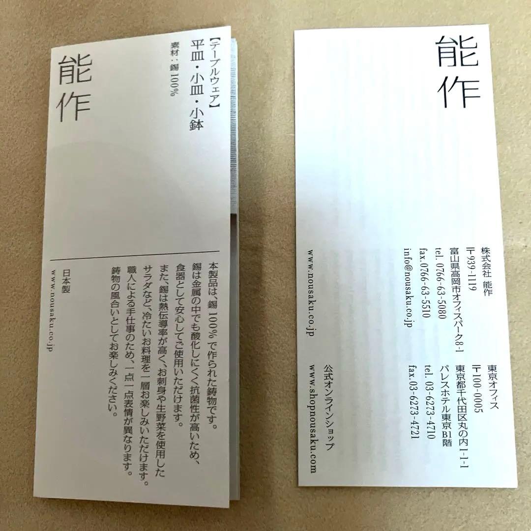 能作 フラワートレー　平皿　菓子皿　6枚セット