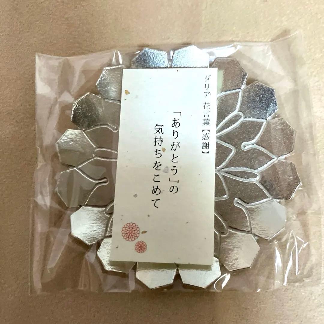 能作 フラワートレー　平皿　菓子皿　6枚セット