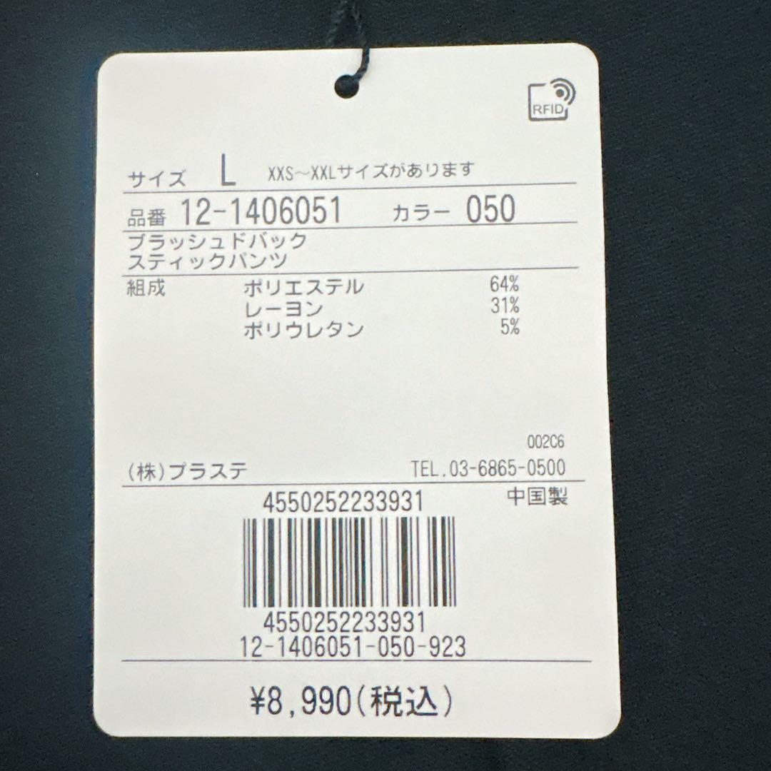 《美品》PLST パンツスーツセットアップ ノーカラー ブラック L パンツ新品