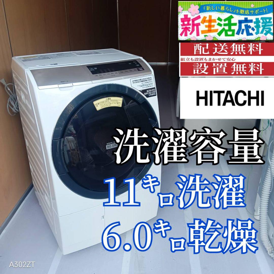 D108 送料設置無料 日立人気モデル　乾燥機能付き洗濯機　11㌔
