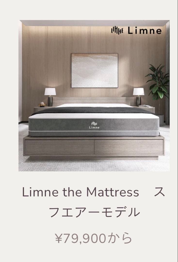 70%オフ美品Limne スフェアーモデルリムネシングルマットレス