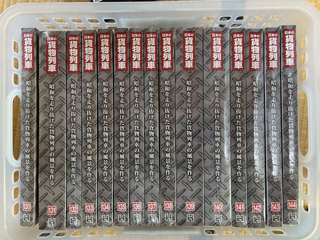 アシェット◇日本の貨物列車 全巻セット1巻～220巻