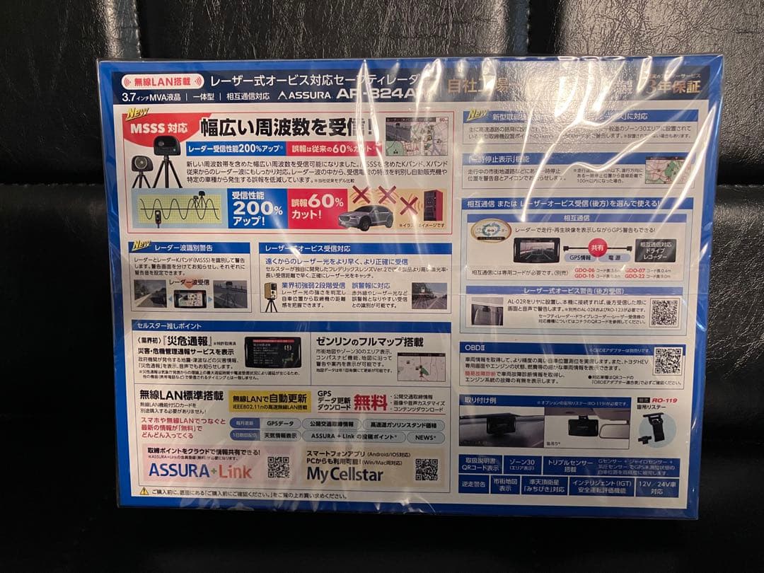 セルスターAR-824AW MSSS対応 レーザー セーフティレーダー探知機