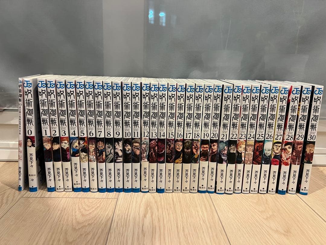 呪術廻戦 全巻セット (0.5巻 + 0-30巻)
