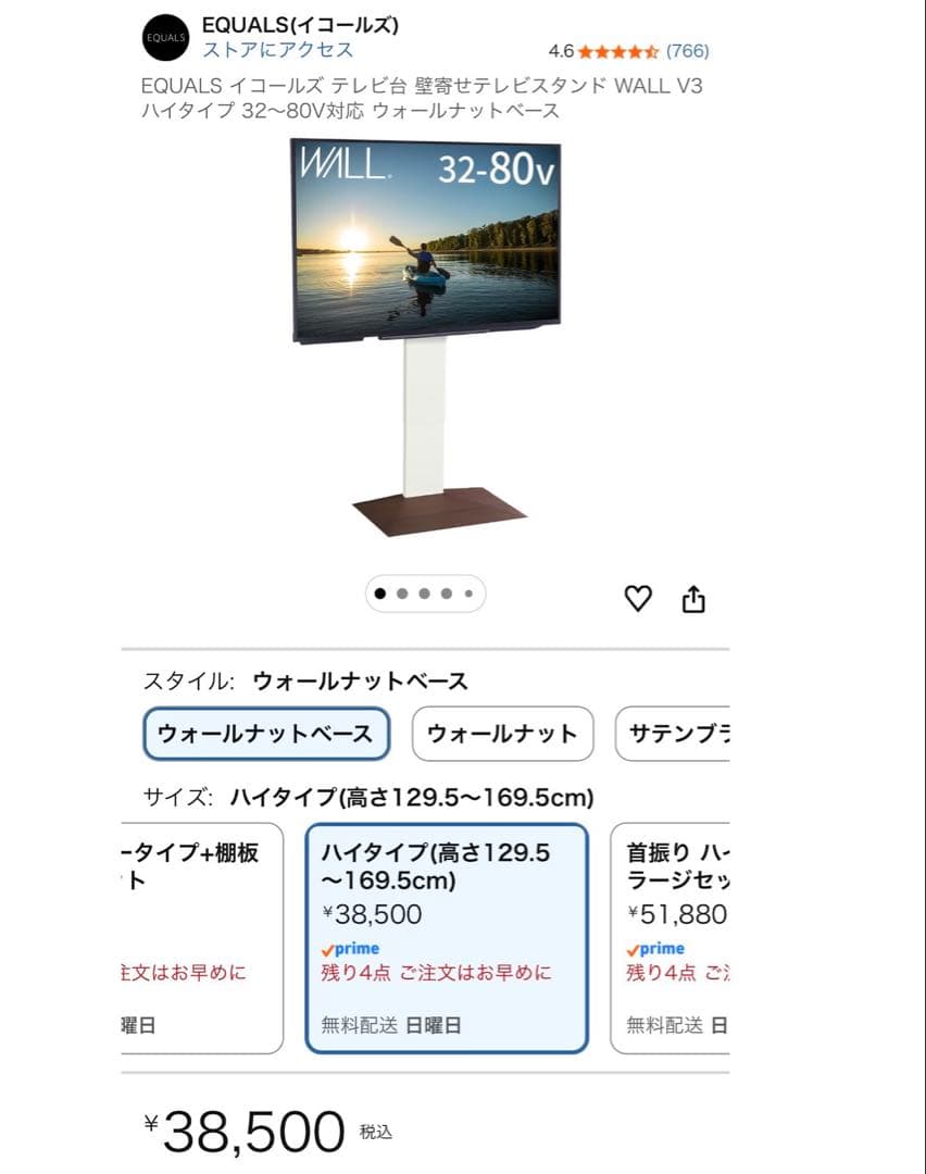 EQUALS WALLテレビスタンドV3 ハイタイプ