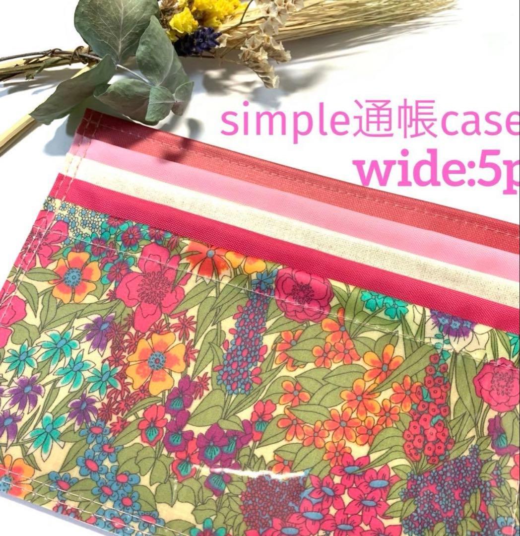 ぽこぽん★simple 通帳ケース　お札が折らずに入る★