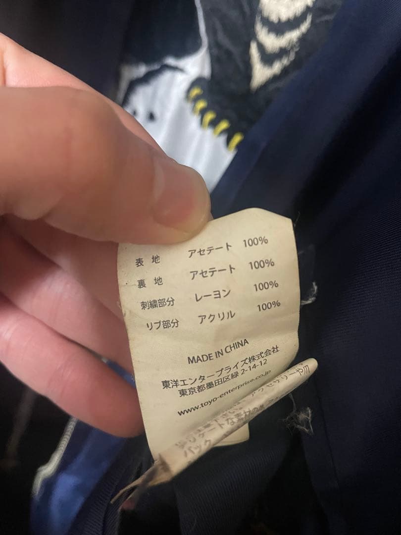 テイラー東洋　スカジャン 鷲刺繍 龍刺繍　虎刺繍