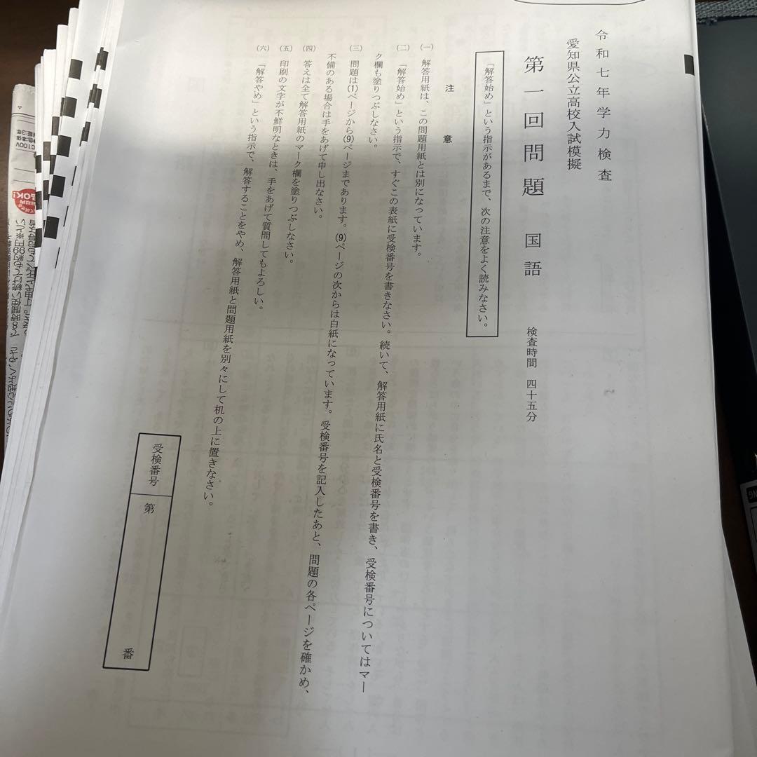 2024 高校入試直前特訓 愛知県 入試模擬問題 5教科すべての冊子 ＋ おまけ
