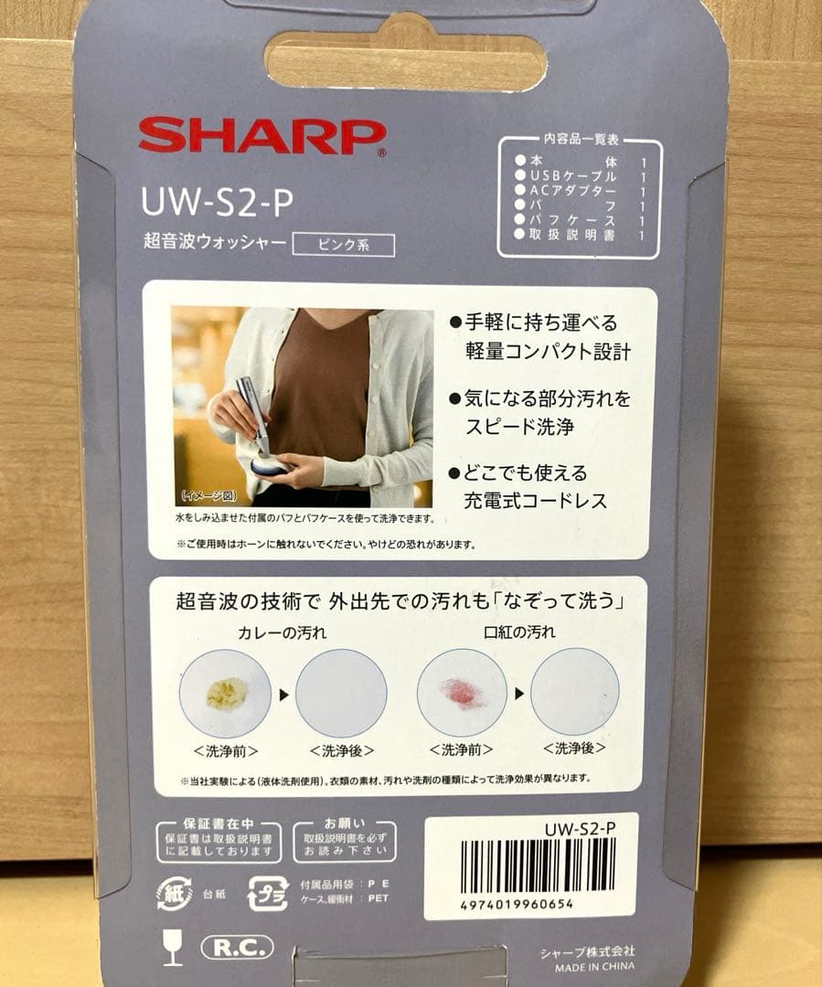 SHARP UW-S2-P 超音波洗浄器 コンパクト ピンク