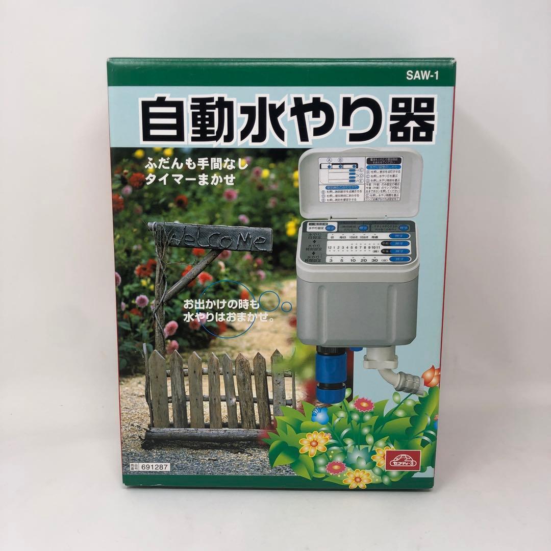 セフティー3 自動水やり器 植物用 壁掛タイプ SAW-1