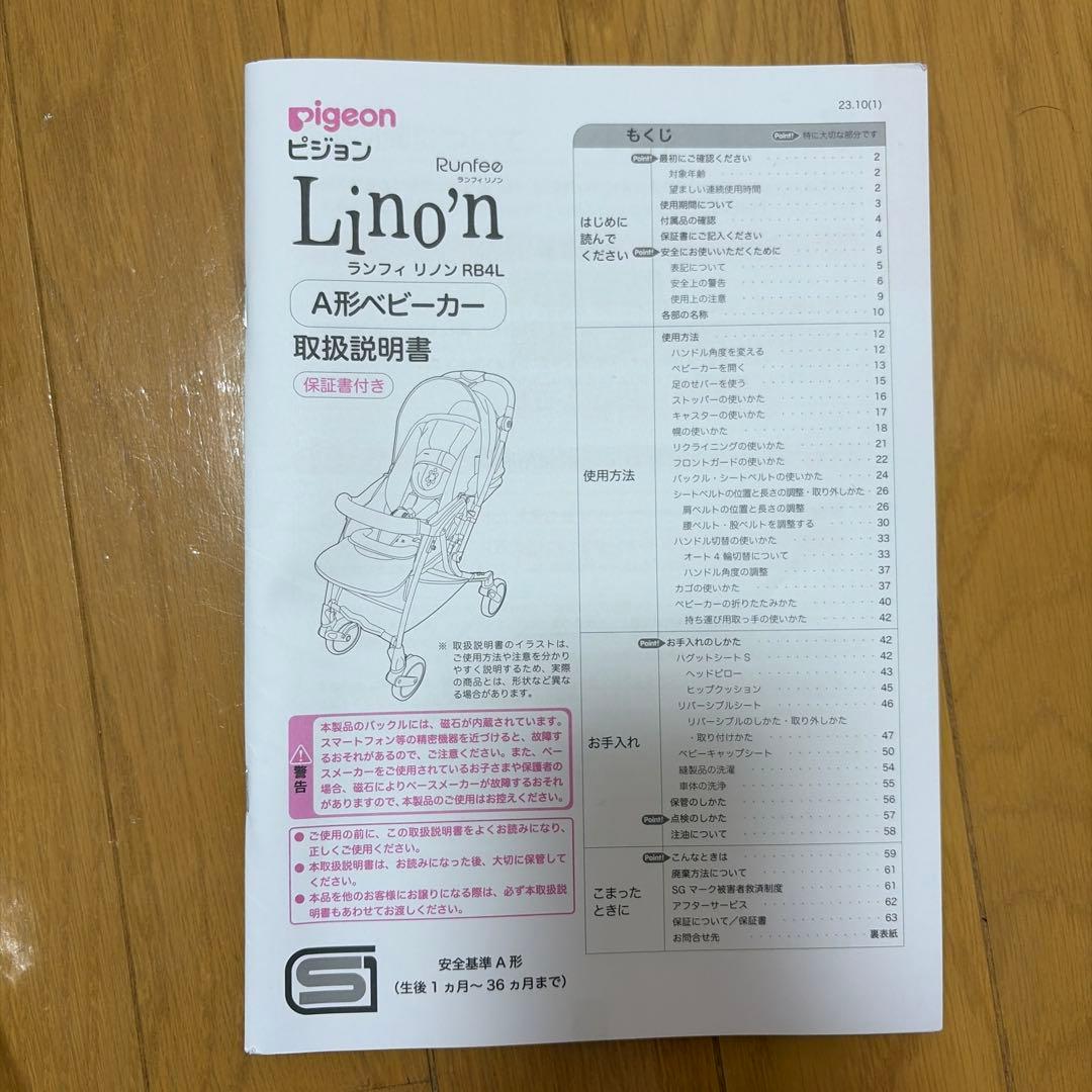 【美品　純正レインカバー付】2024年 ランフィリノン8 RB4L 説明書付