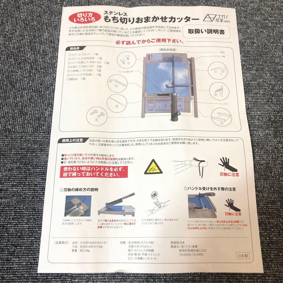 【新品未使用】ナガノ産業 ステンレスもち切りおまかせカッター（トレー＆のし棒付）