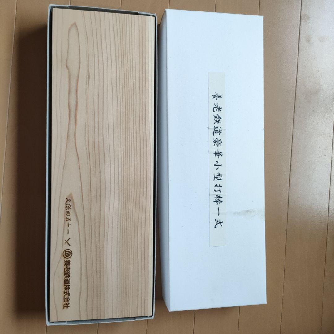 養老鉄道 木製バット 2本セット 専用ボックス付き