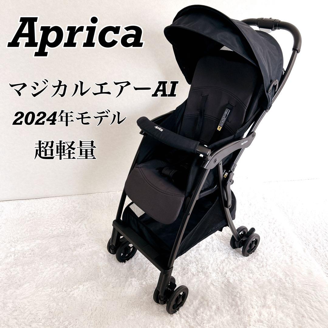 【最新モデル】✨美品 Aprica マジカルエアーAI ア2024年モデル