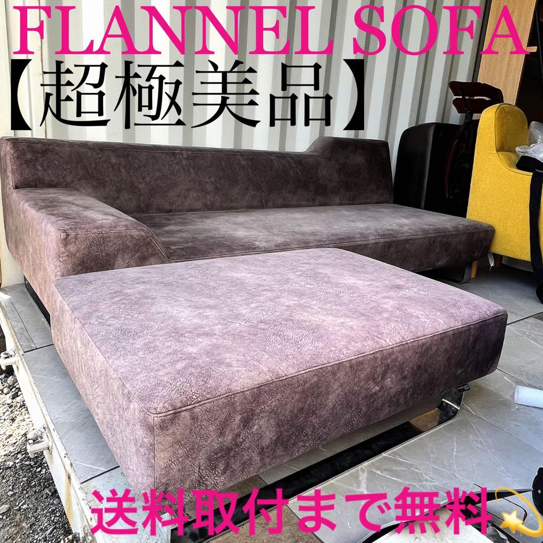 取付無料！フランネルソファ シエスタ 3人掛けグレー片肘ソファ・オットマン✨