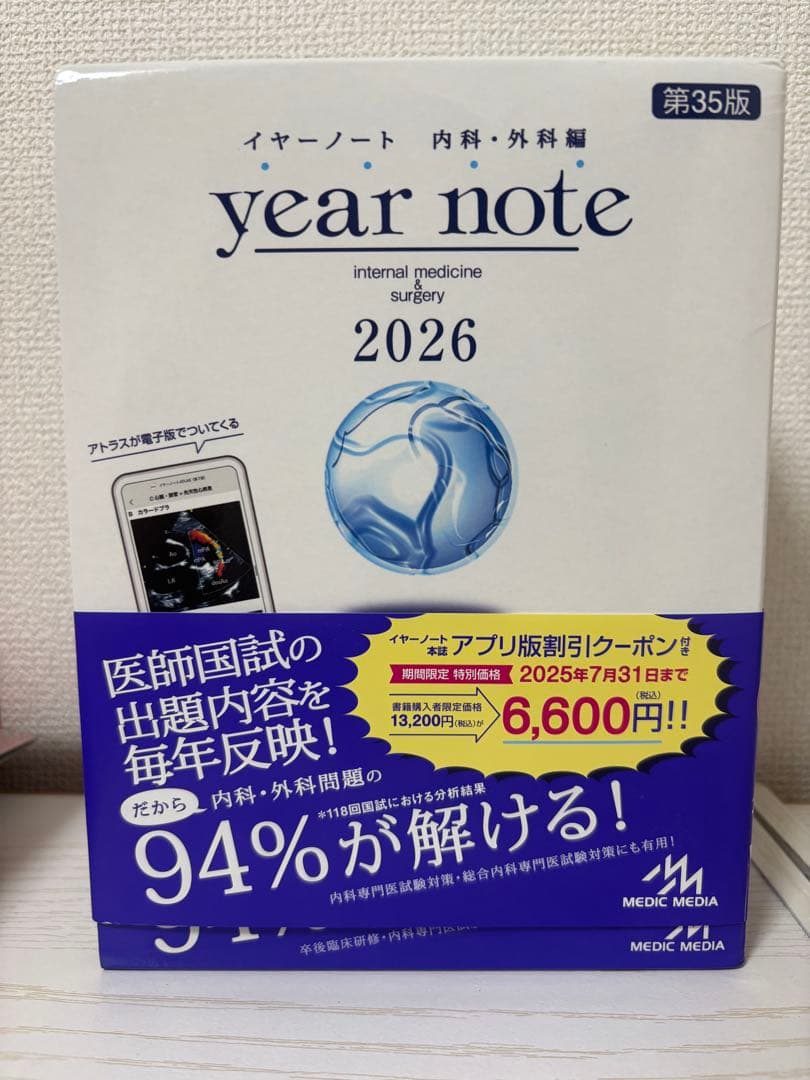 イヤーノート2026　year note 2026 内科・外科 第35版