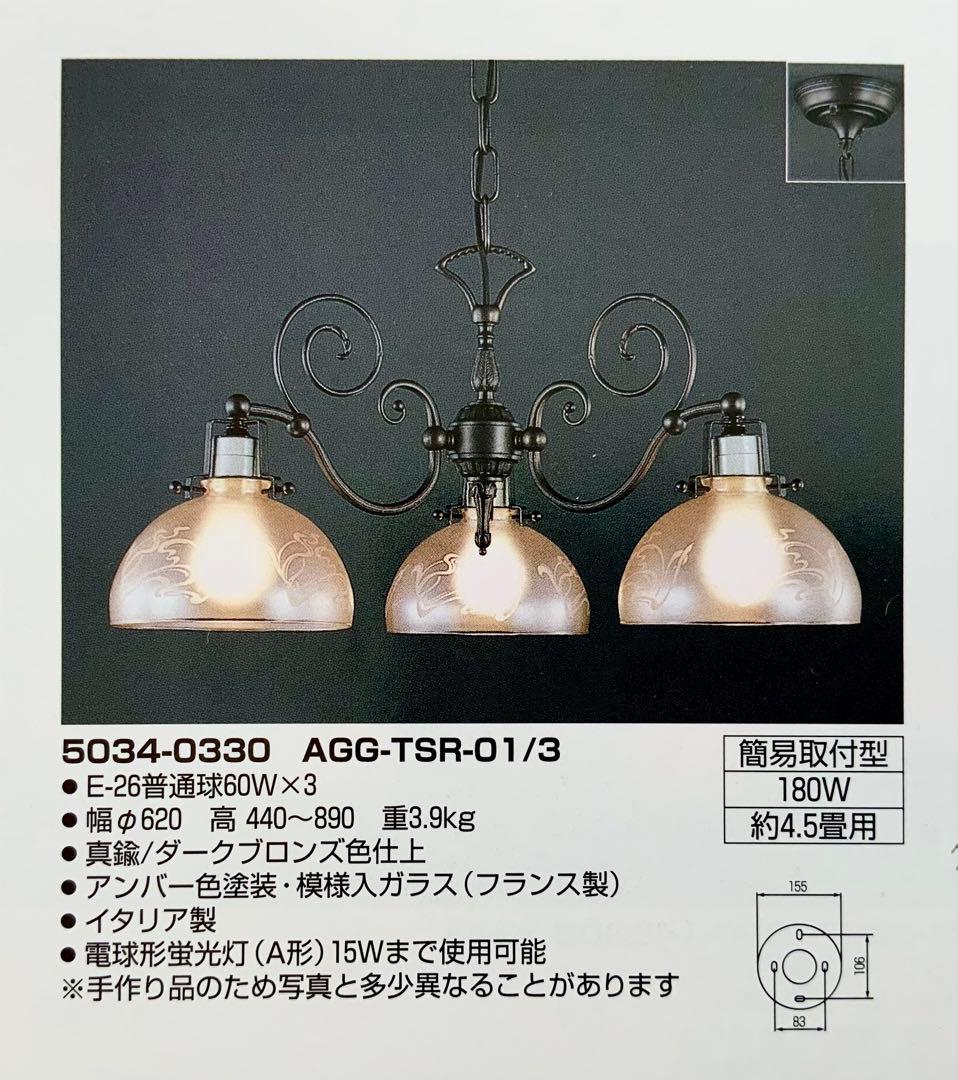 IDC大塚家具 アール・ヌーヴォー風シャンデリア 3灯 イタリア製