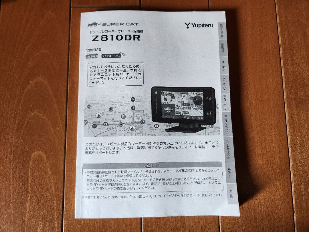 【値下げ】YUPITERU ユピテル Z810DRドラレコ付レーダー探知機セット