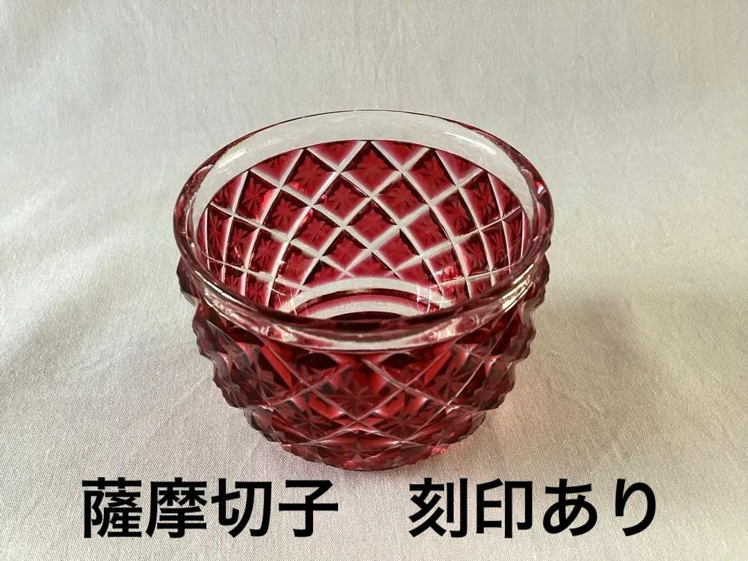 薩摩切子　猪口　金赤　薩摩ガラス工芸　刻印あり