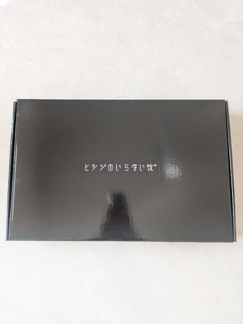 ヒツジのいらない枕 至極 枕カバー付 美品