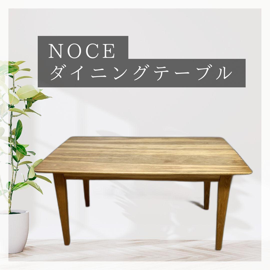 Noce ダイニングテーブル 天然木　ノーチェ　幅140 天板のみ