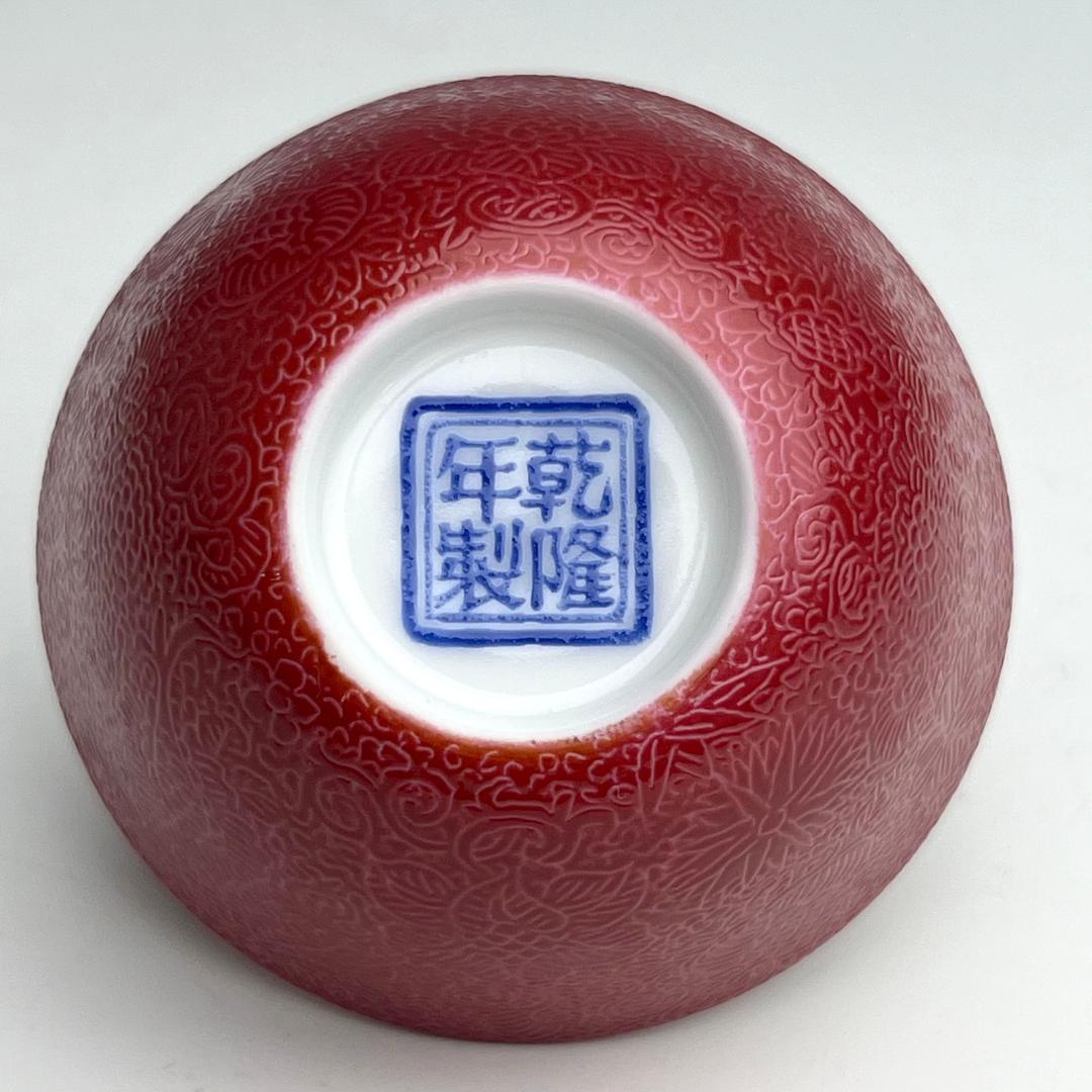 胭脂紅地陰刻唐草紋杯 乾隆年製 款 擺件中国美術 唐物骨董 時代物 A836