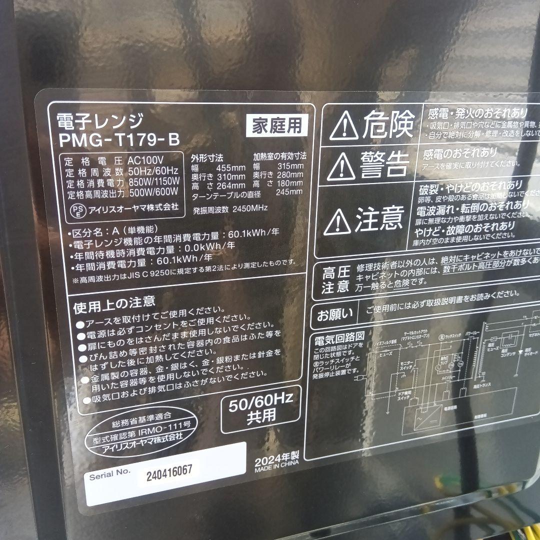 洗濯機　冷蔵庫　レンジ　炊飯器　4点セット　2024年製有　高年式　関東限定