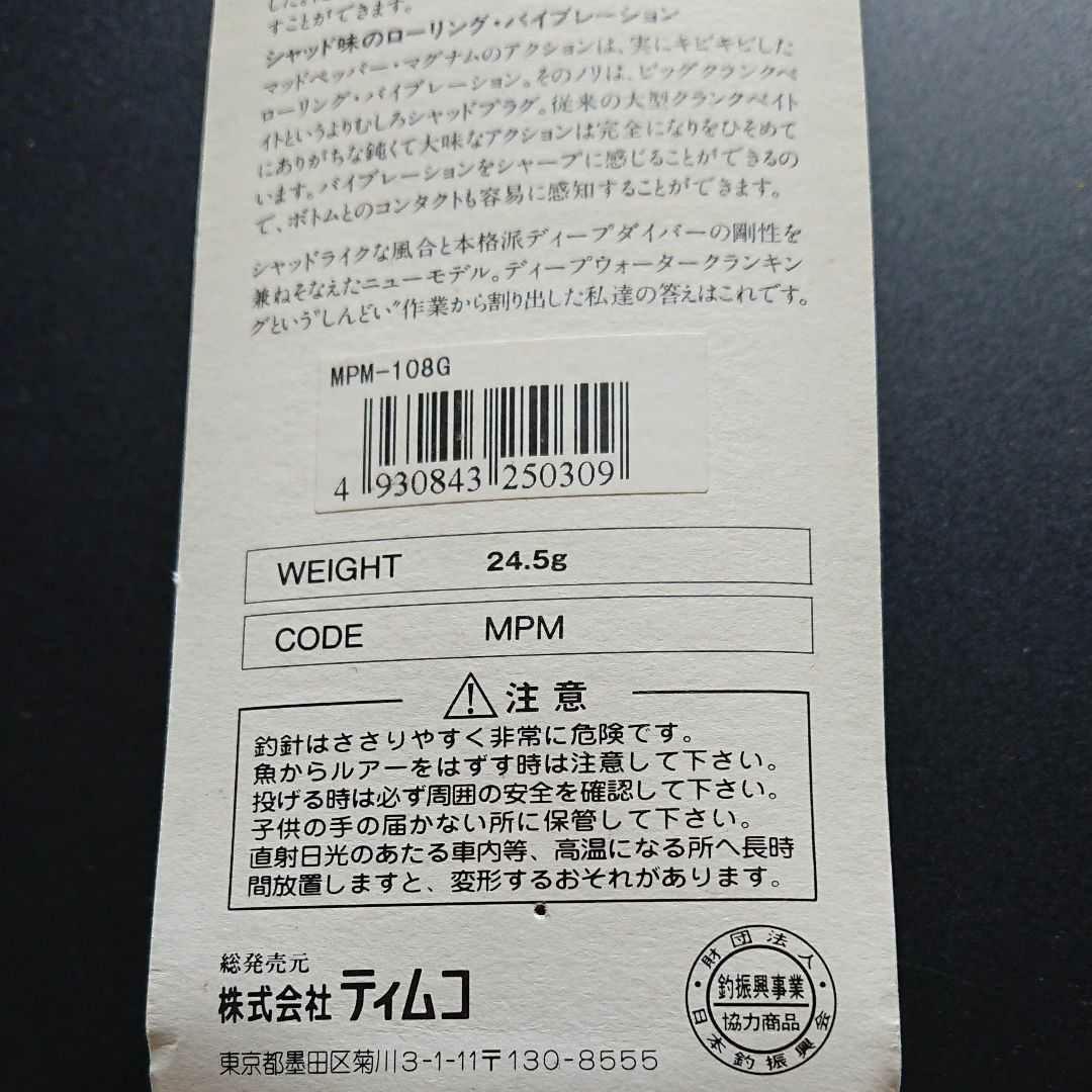 マッドペッパー マグナム 純金箔 【長期保管品】