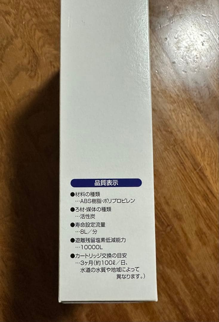 素粒水 浴室シャワー用カートリッジ 交換用×2個セット