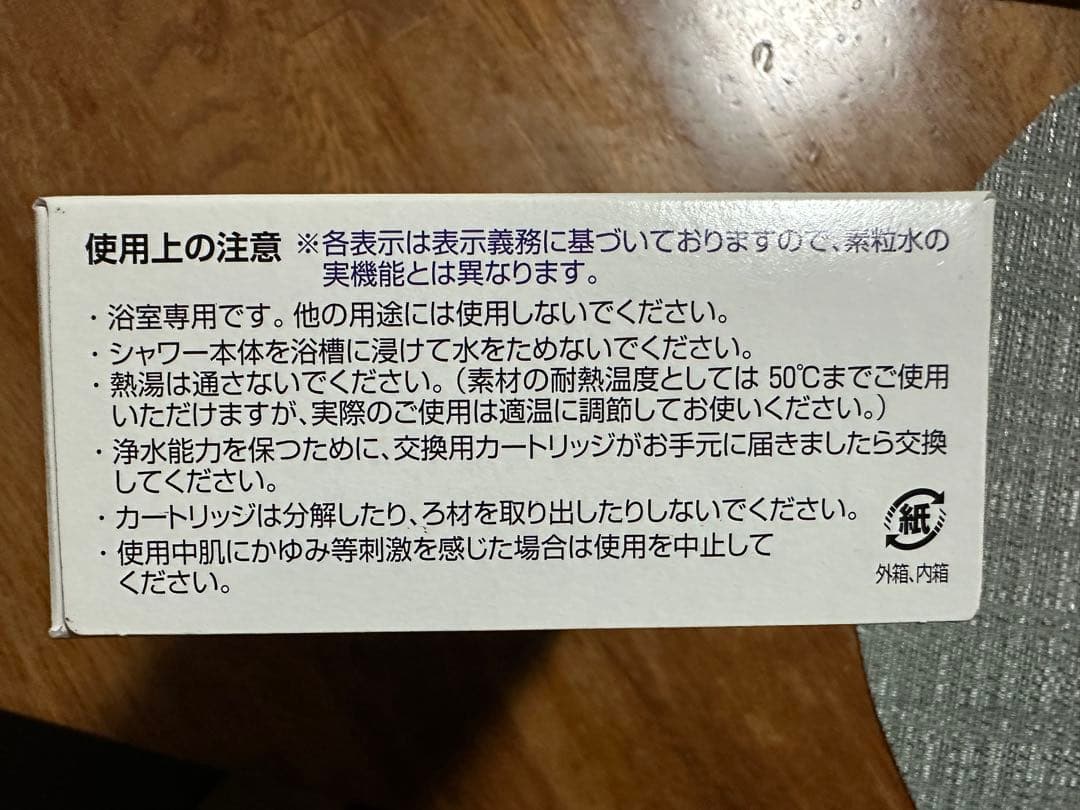 素粒水 浴室シャワー用カートリッジ 交換用×2個セット